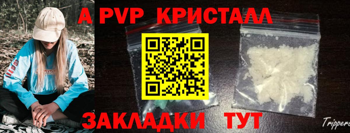 APVP кристаллы Копейск