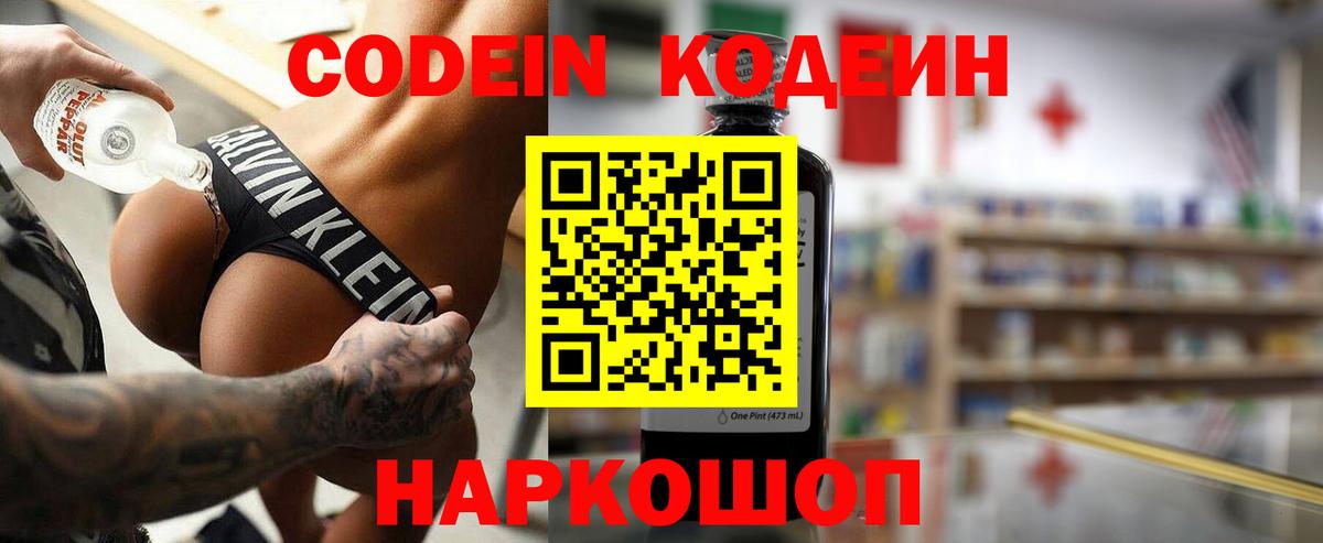 Копейск  Codein напиток Lean (лин)  Вход с VPN 