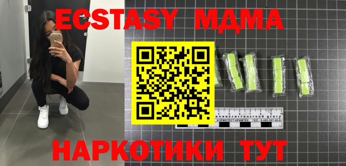 Копейск  MDMA  Вход с VPN  MDMA crystal  MDMA молли 