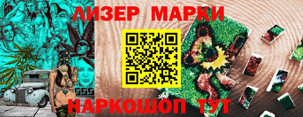 Наркотические марки 1500мкг Копейск